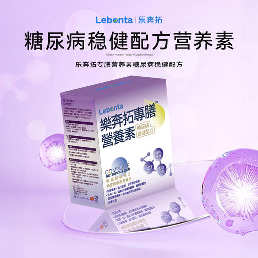 4月10日起发货-乐奔拓专膳营养素稳健配方稳定血糖代谢蛋白质多种维生素膳食纤维 商品图1