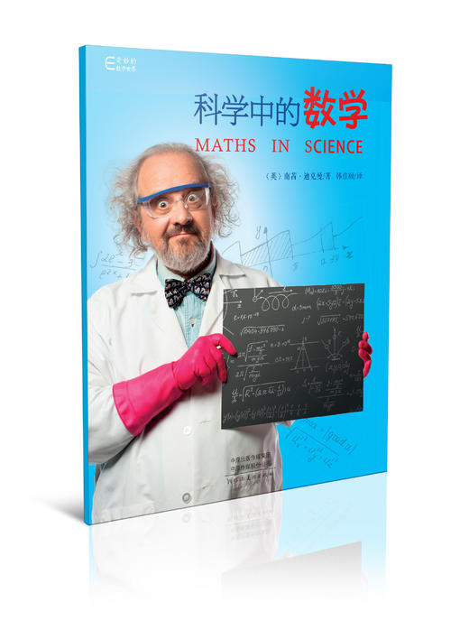 奇妙的数学世界（全4册） 商品图1