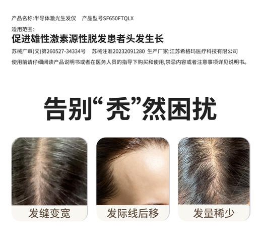 希格玛激光生发仪器适合脂溢性脱发雄性激素源性脱发160|200颗灯珠充电使用 商品图2