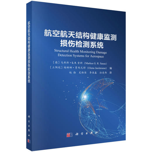 航空航天结构健康监测损伤检测系统 商品图0