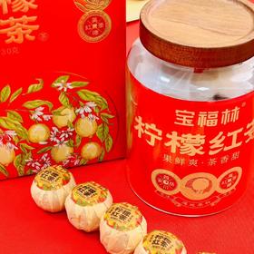 优选丨【配礼袋】宝福林 柠檬红茶130g罐装 冷热双泡果香浓郁 真茶真柠檬清香不涩
