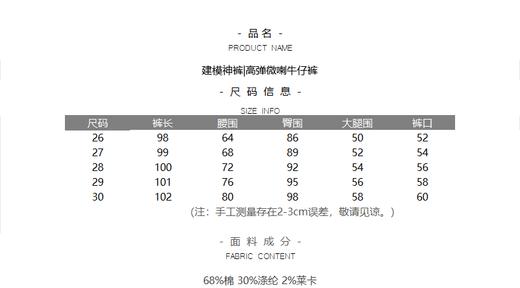 建模神裤|高弹微喇牛仔裤 商品图3