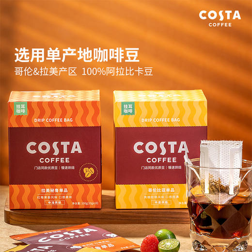 Costa哥伦比亚/拉美秘鲁/意式拼配挂耳咖啡10g*10片 商品图0