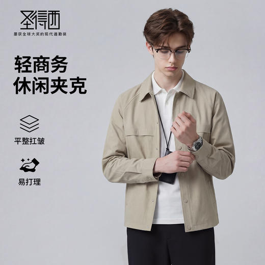 【平整扛皱】圣得西轻商务休闲夹克男士2026新款外套春季翻领上衣 商品图0
