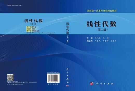 线性代数（第二版） 商品图3