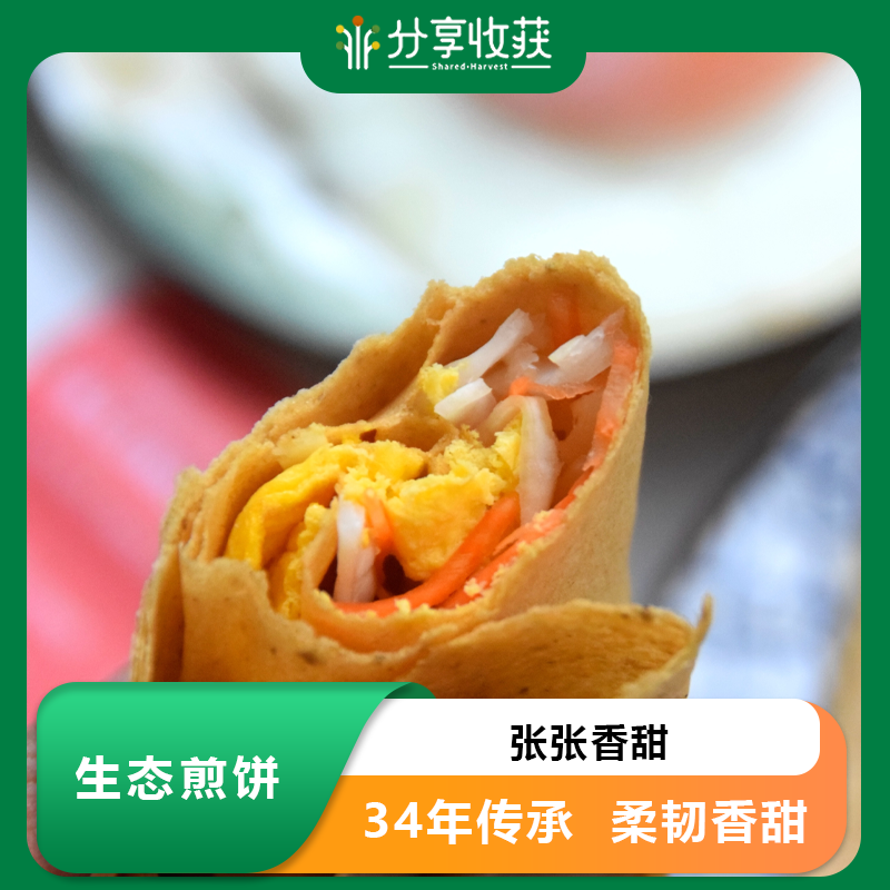 生态煎饼 | 张张香甜 | 合作生产 | 包邮 * Ecological pancake