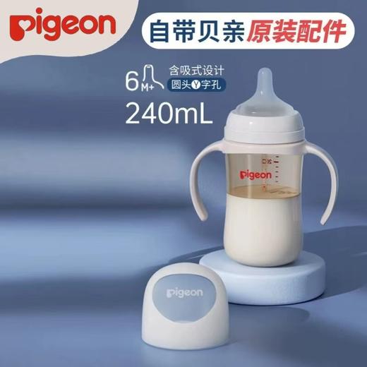 贝亲自然离乳三代奶瓶 商品图1