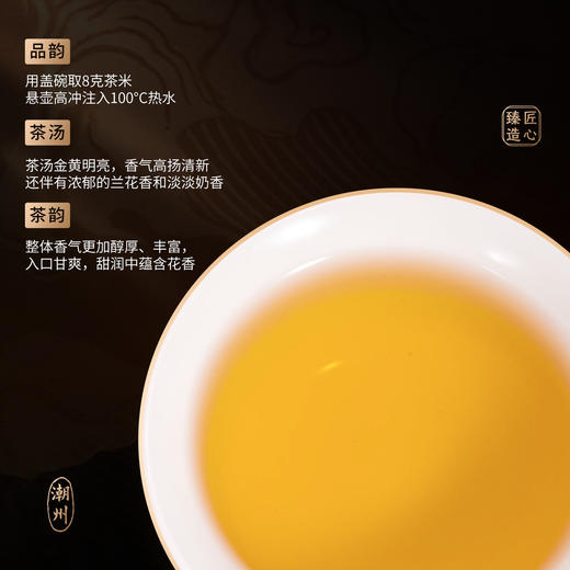 【顺丰春季茶礼】茶叶 凤凰单枞 潮州凤凰单丛茶 乌龙茶 茶叶礼盒 茶饮 华源 250g 商品图5