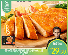 【到手4包】锋味派无抗鸡胸排（奥尔良味）/1份（95g*4片）生产日期：12月3日