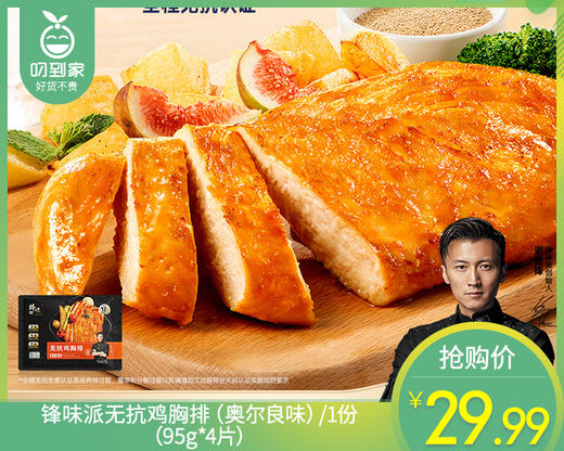 【到手4包】锋味派无抗鸡胸排（奥尔良味）/1份（95g*4片）生产日期：12月3日 商品图0