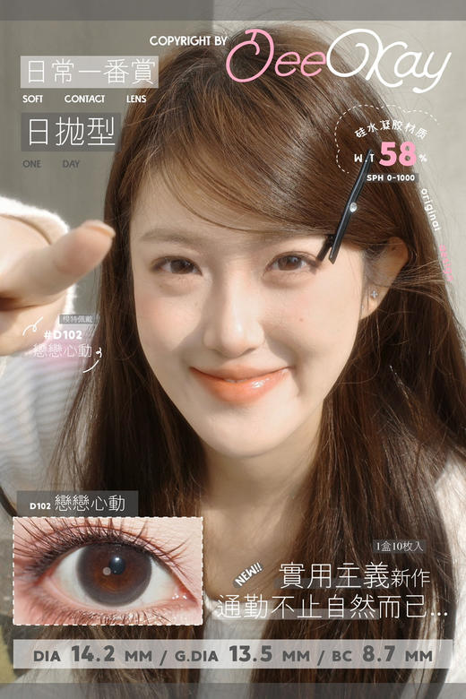 【DK·Deekay·硅水日抛】全系列套餐活动丨138/2盒 218/4盒（日抛/一盒10片装） 商品图7