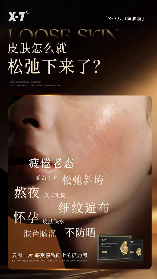 X7三文鱼PDRN胶原油膜5片装/盒  精华油面膜   紧致提升 提亮滋润三型胶原加17型胶原 淡化细纹 商品图1