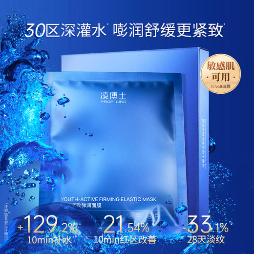 【品牌周年庆】凌博士HA60面膜*6盒，超值分享装，单盒低至25元 商品图5