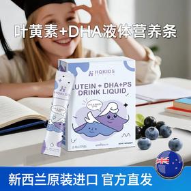 【大南南专属】新西兰HighQ儿童眼脑组合 | 高浓度藻油DHA600mg  叶黄素水剂