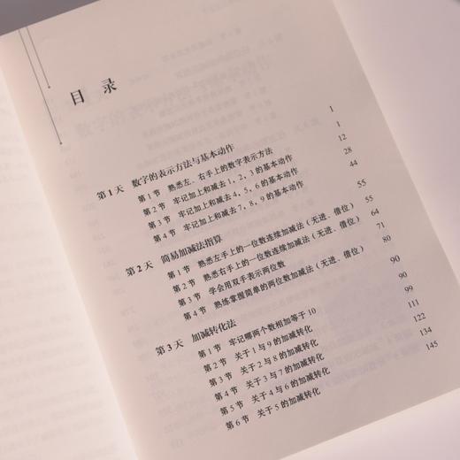 6天精通自然指速算法  原创方法 简单易学 动动指头 即可完成加减乘除运算 商品图3