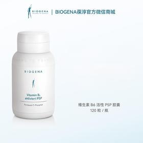 【新品】维生素B6 活性P5P胶囊 120粒/瓶 【BIOGENA葆淳】