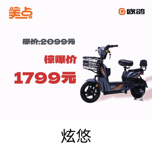 欧鸽-炫优 商品图0