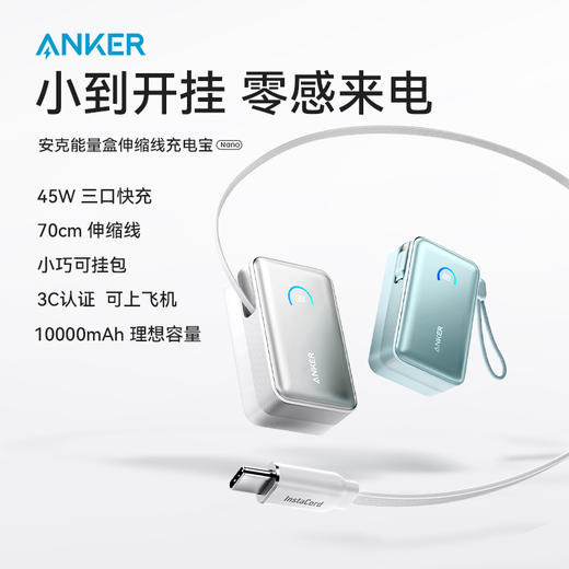 Anker安克 45W自带伸缩线能量盒充电宝 10000mAh 适配苹果手机飞机可携带 A1638 商品图1
