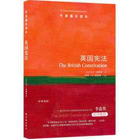 【牛津通识读本】英国宪法