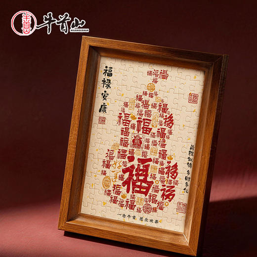 牛首山文创牛首吉祥拼图相框摆件中式祝福创意拼图桌面装饰品礼物 商品图4