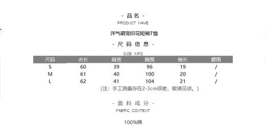 洋气萌宠印花短袖T恤 商品图4