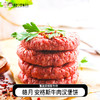 【代发】皓月安格斯牛肉汉堡饼谷饲半成品正品食材3肥7瘦100g/个 商品缩略图0