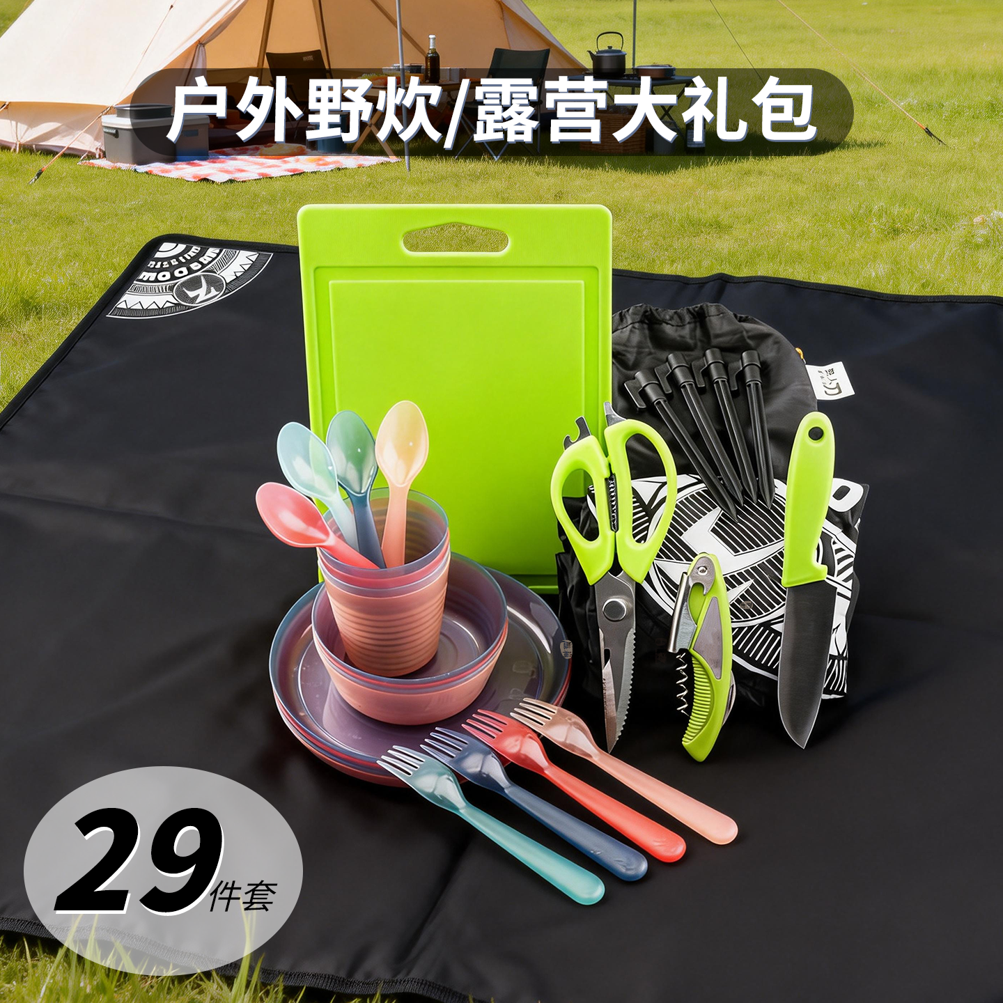 户外野炊/露营大礼包