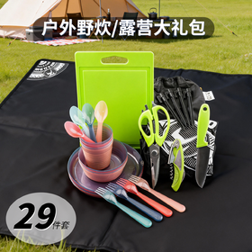 户外野炊/露营大礼包