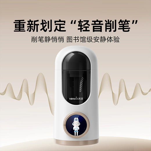 天文智能AI大口径全自动静音削笔机S8888 商品图1