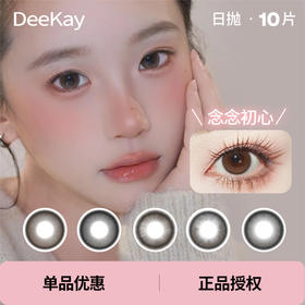 「 DeeKay 」日抛 款式合集 /10片装