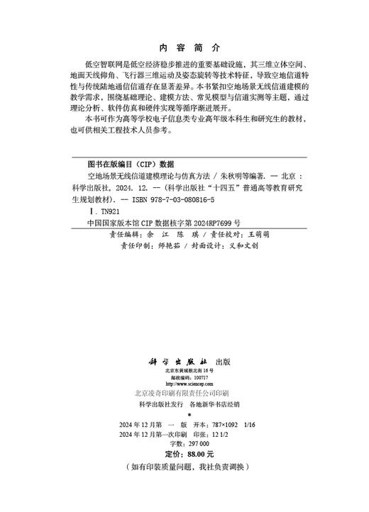 空地场景无线信道建模理论与仿真方法 商品图2