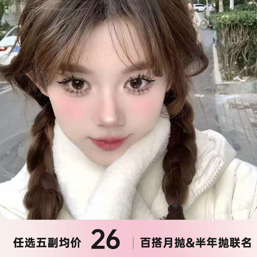 sasababy半年抛&月抛 商品图0