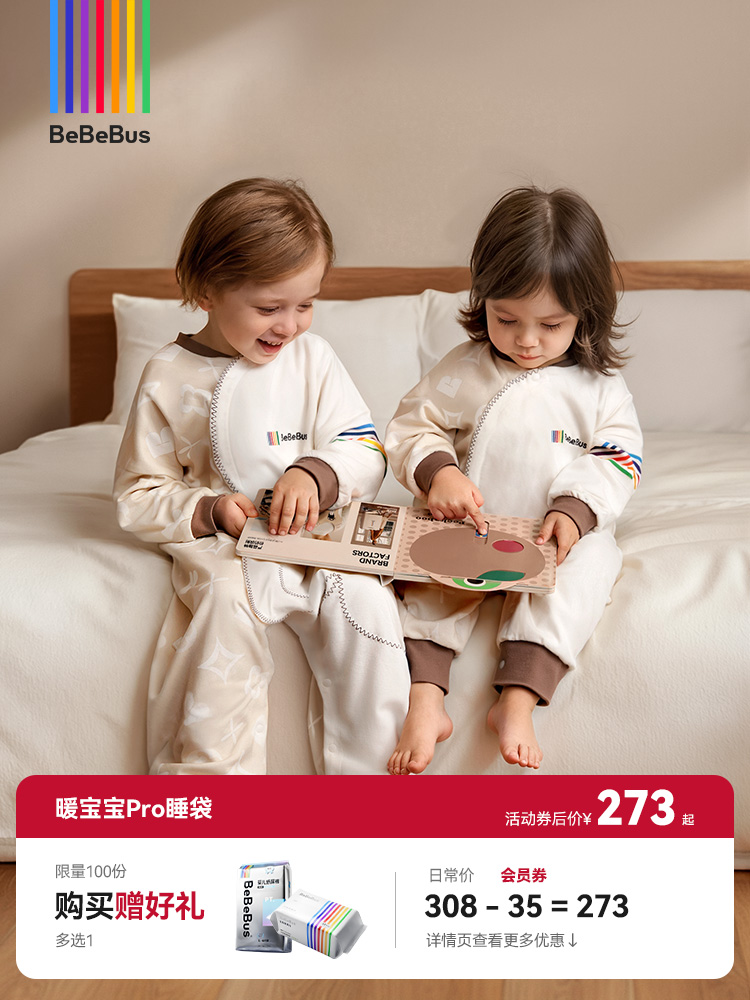BeBeBus暖宝宝Pro婴儿睡袋春秋冬恒温儿童睡衣四季通用分腿防踢被