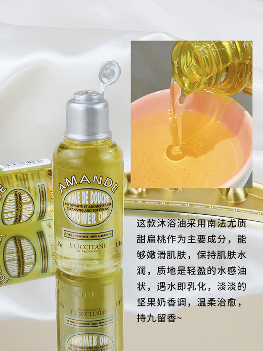 L'occitane欧舒丹 杏仁甜扁桃沐浴油250ml+甜蜜樱花滋润保湿香体持久闪亮润肤乳250ml滋润保湿 柔滑不粘腻+礼盒礼袋 商品图13