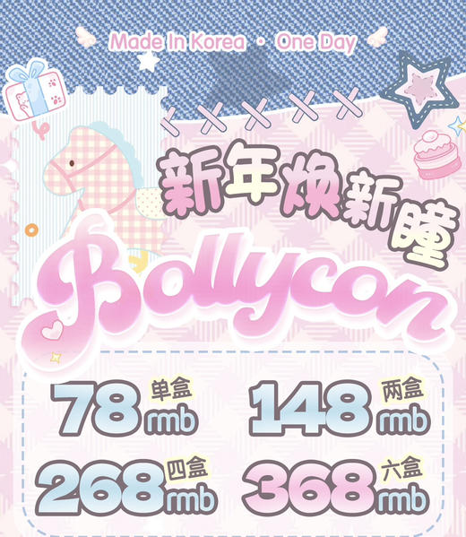 【日抛：拍4免1 】增加新品 bollycon 日抛 10片装 直径14.2 商品图0