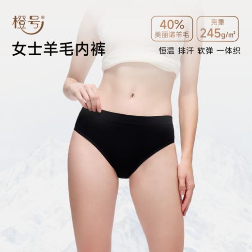 【特惠清仓】橙号 女士吊带/女士内裤/男士内裤40-60%美丽诺羊毛 200g/㎡ 商品图4