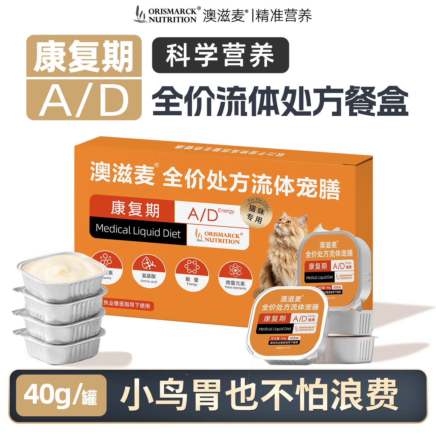 澳滋麦流体处方罐头餐盒康复期猫口炎产后术后病后母猫专用湿粮猫