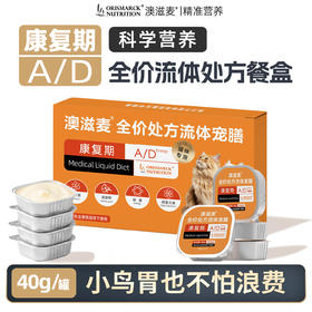 澳滋麦流体处方罐头餐盒康复期猫口炎产后术后病后母猫专用湿粮猫