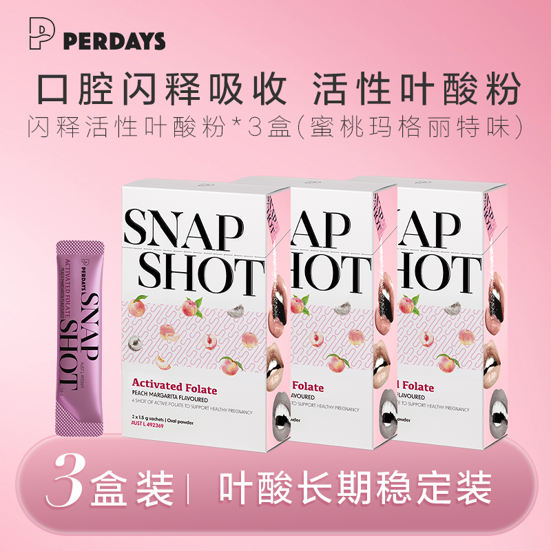 perdays活性叶酸粉孕妇专用备孕叶酸维生素b12澳洲（蜜桃口味）20条装 3盒装