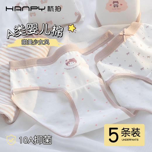 【5条装】杭拍2611纯棉女士三角内裤 商品图1