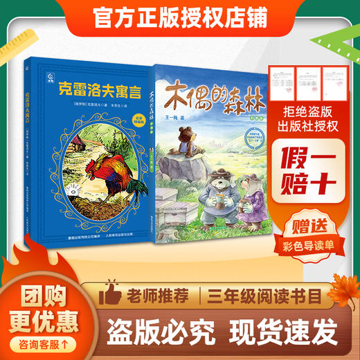 班班26春三年级【书目】《苹果树上的外婆》 《克雷洛夫寓言》 《拉封丹寓言》 《木偶的森林》 《念书的孩子》 《慢性子裁缝和急性子顾客》赠导读单 商品图3