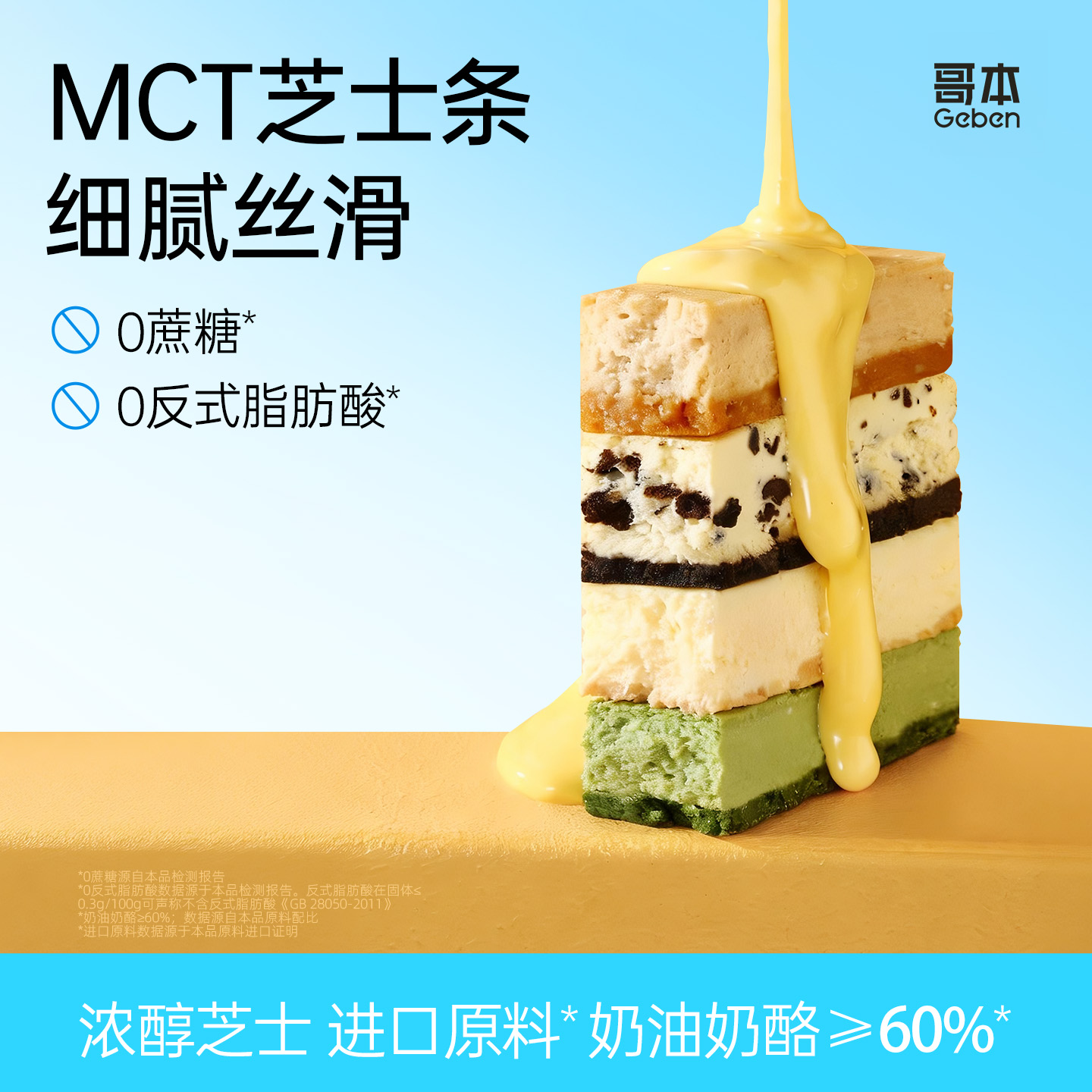 【共享分销】高端甜品·不添加蔗糖！魔芋MCT纽约芝士条 奶香醇厚 控卡佳选