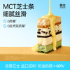 【共享分销】高端甜品·不添加蔗糖！魔芋MCT纽约芝士条 奶香醇厚 控卡佳选 商品缩略图0