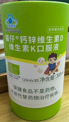 福仔®钙锌维生素D维生素K口服液
