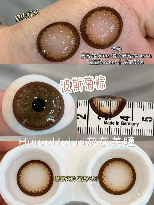 【大直径日抛/年抛】Sheepcon-超大蜜糖色/波斯菊棕-总直径14.5mm【日抛/年抛 0-1000度 不含525/575】 商品图4