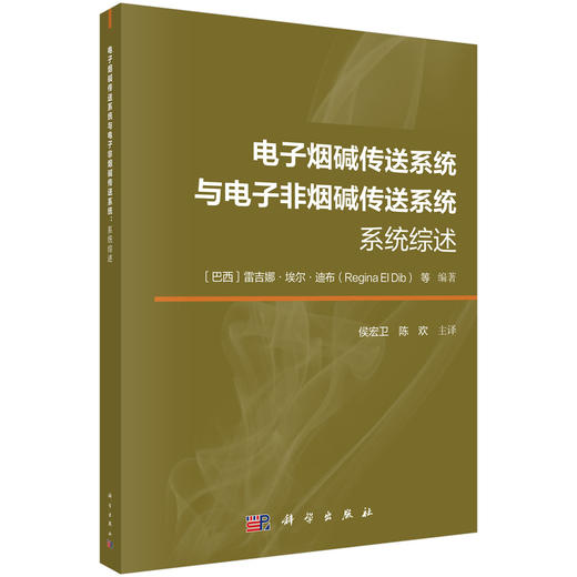 电子烟碱传送系统与电子非烟碱传送系统：系统综述 商品图0