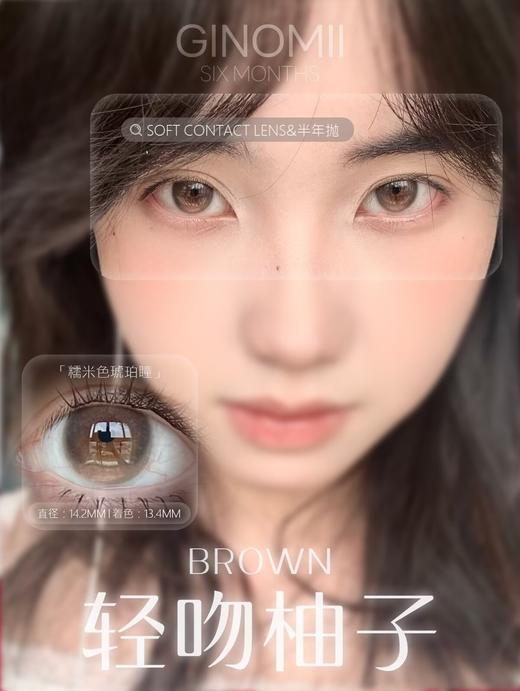 Ginomii半年抛 黑猫眼泪/轻吻柚子 14.2mm 黑/棕 心机款 商品图2