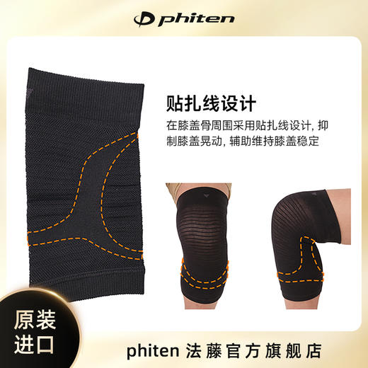 ⁶少量现货【日本】 Phiten法藤2026新技术纳米钛护膝SS06-QTT-FT 商品图4