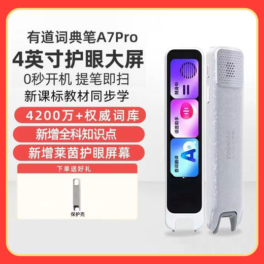 网易有道词典笔A7Pro 新课标词典笔 商品图0