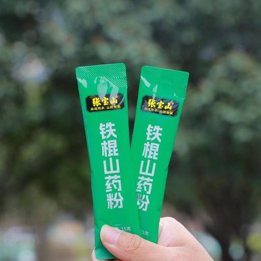 周五取货：【张宝山铁棍山药粉】特惠99元/4盒，一盒255克（15克*17袋） 商品图2